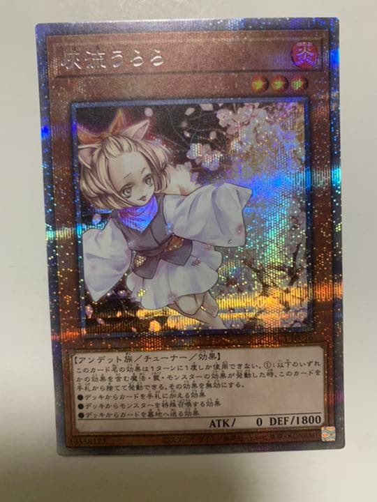 灰流うららプリズマティックシークレットレアはるうらら遊戯王　手札誘発コレクション