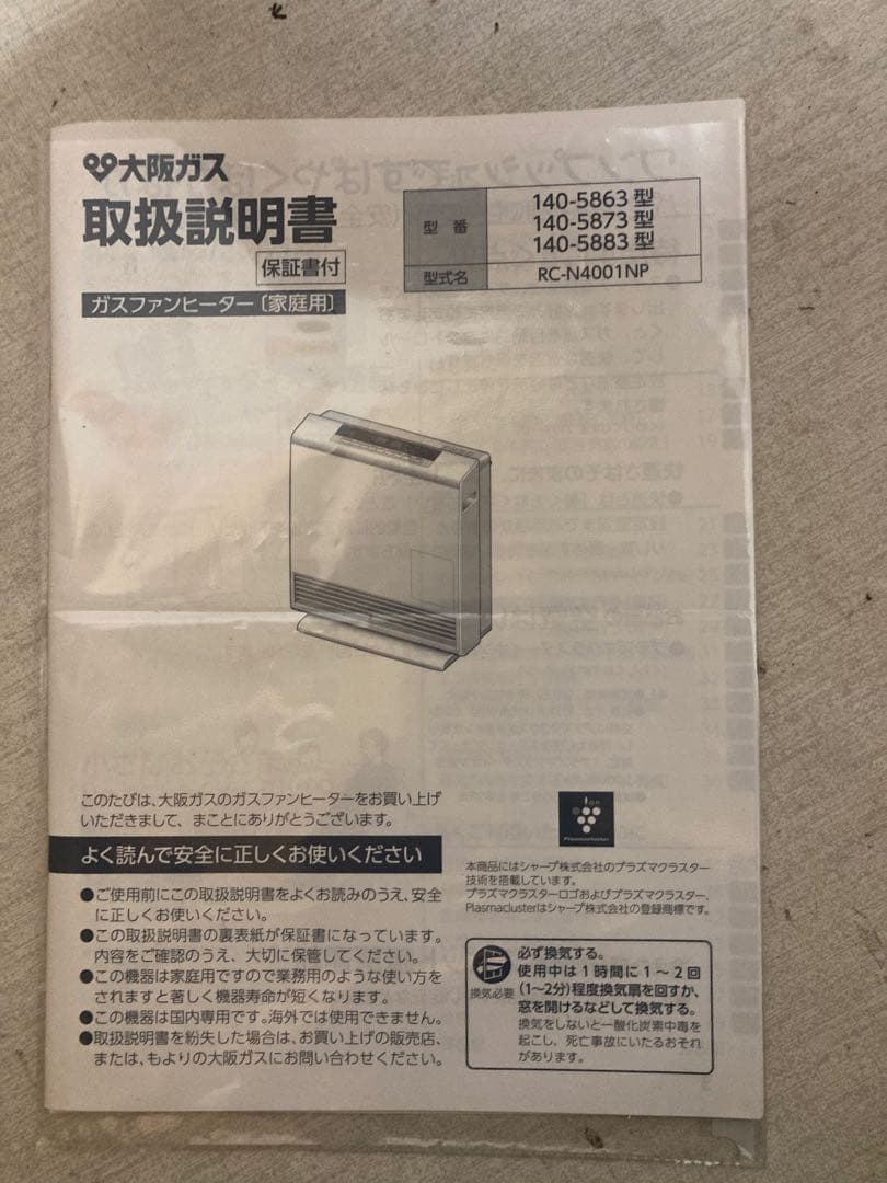 都市ガス　リンナイ RC-N4001NPガスファンヒーター 3mホース