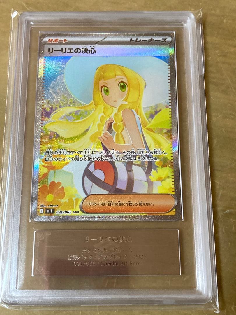 リーリエの決心　ARS10 ポケモンカード