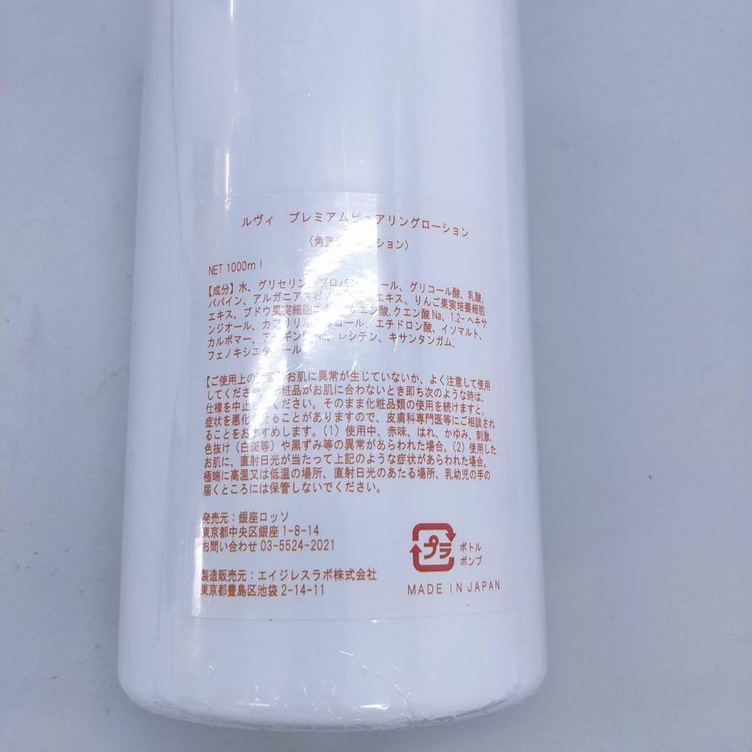 【新品】ルヴィ 業務用 プレミアム ピュアリングローション、モイストマスク