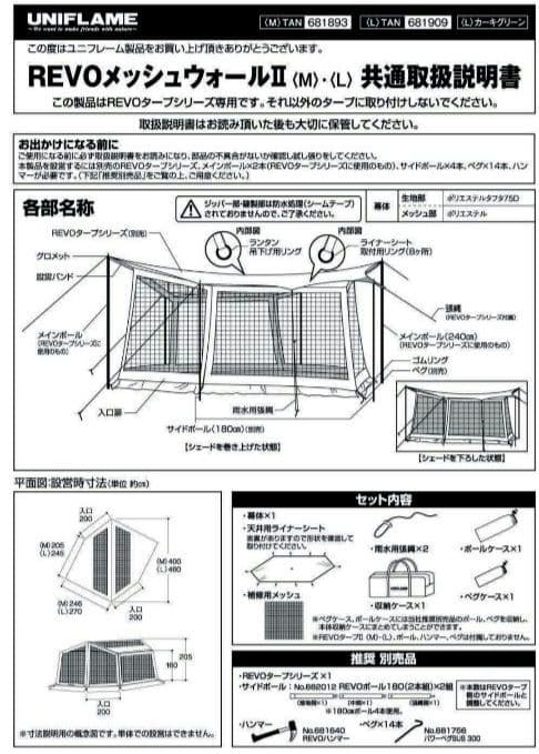 ユニフレームREVOコンプリートセット1/2
