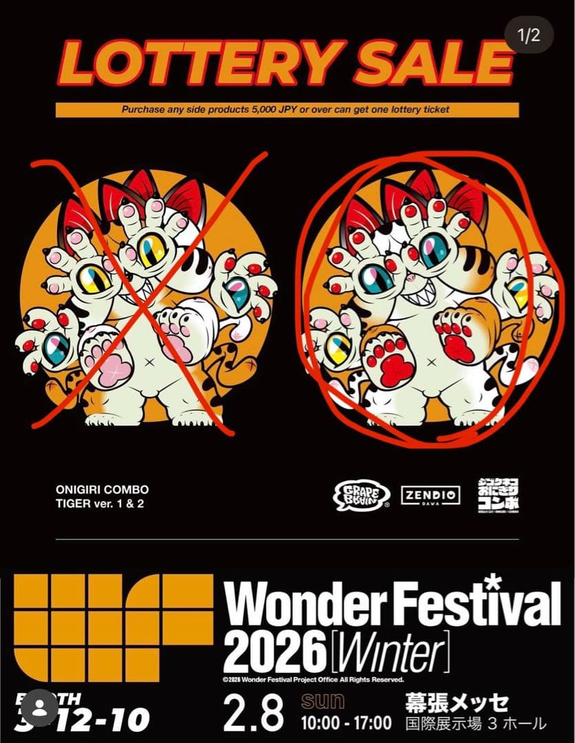 む*送様 【ワンフェス抽選当選品】GRAPEBRAIN ジゴクネコ おにぎりコン