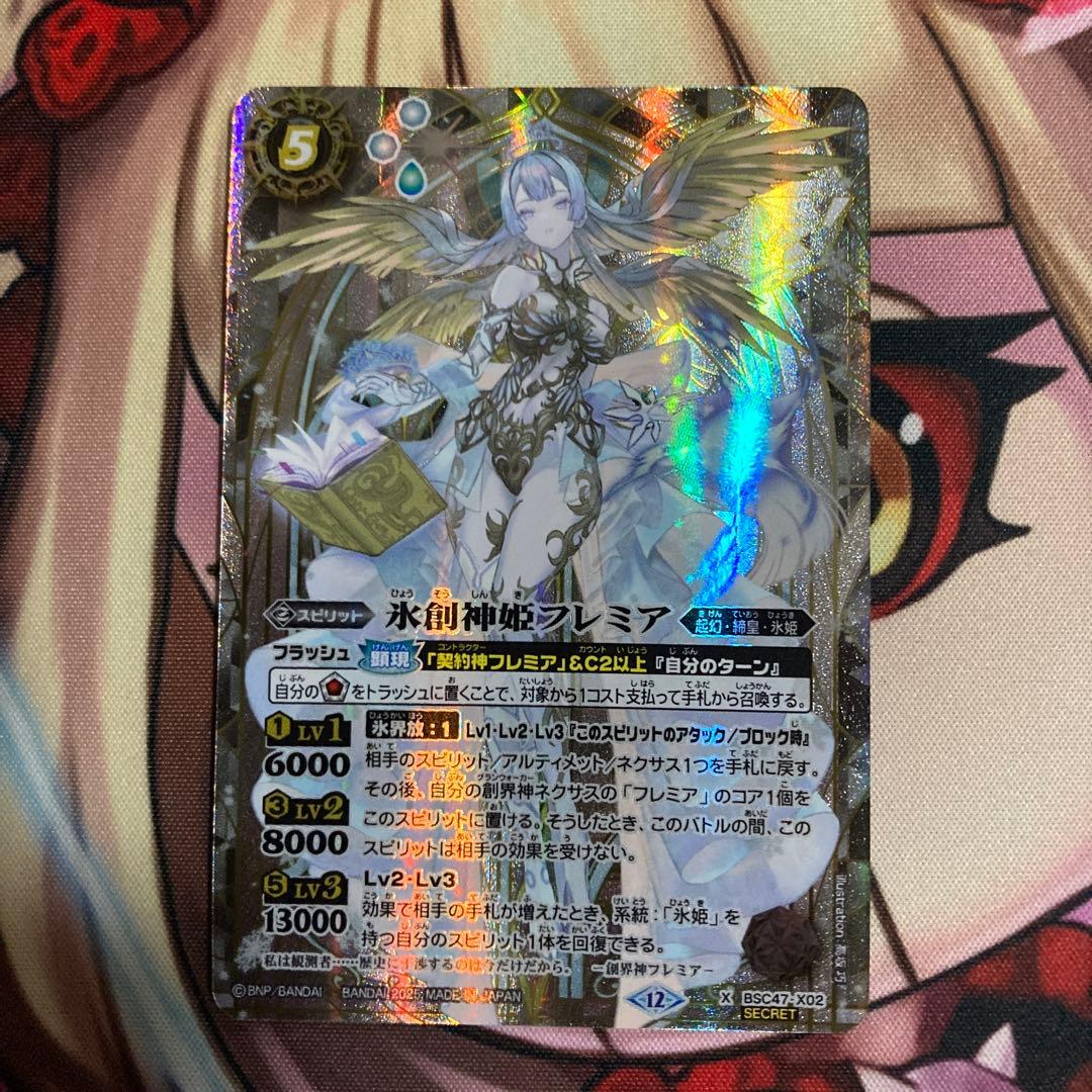 バトルスピリッツ　氷創神姫フレミア　シークレット 1枚