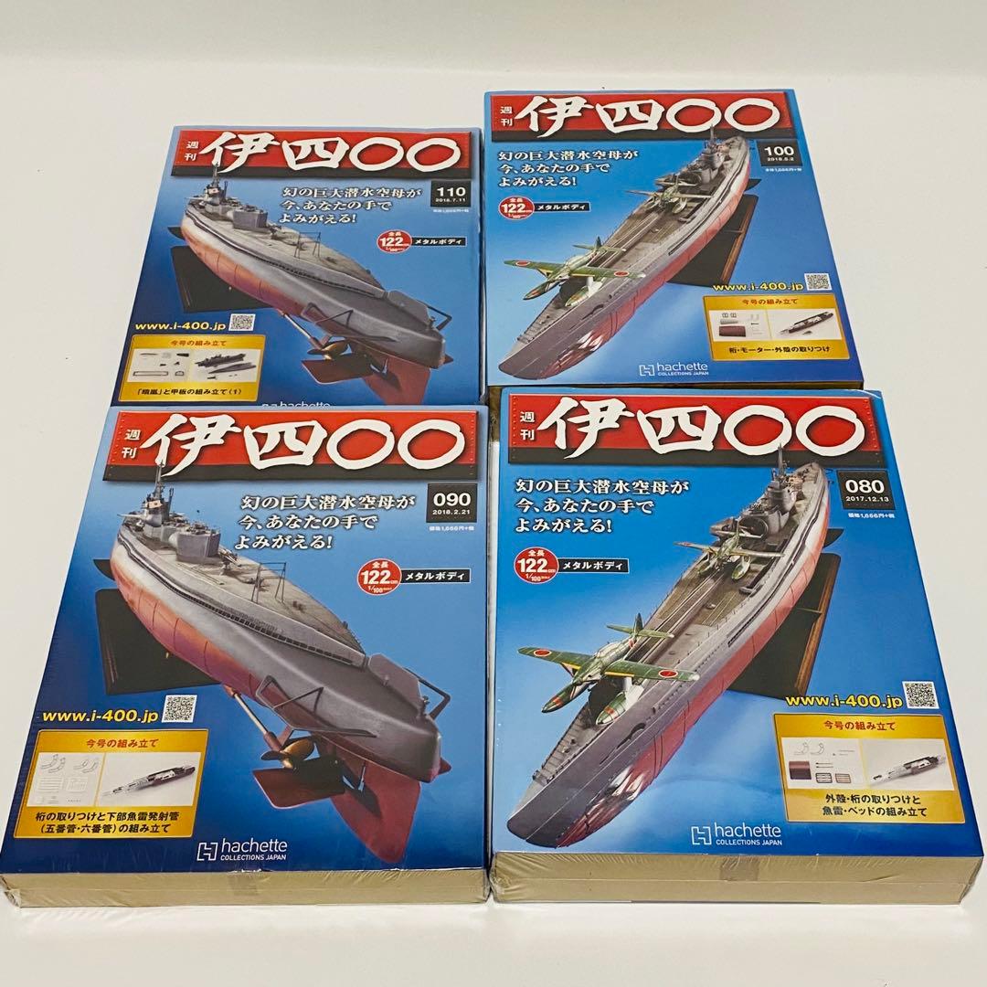 未組立 アシェット 週刊伊四〇〇幻の巨大潜水空母40〜113巻 75巻セット