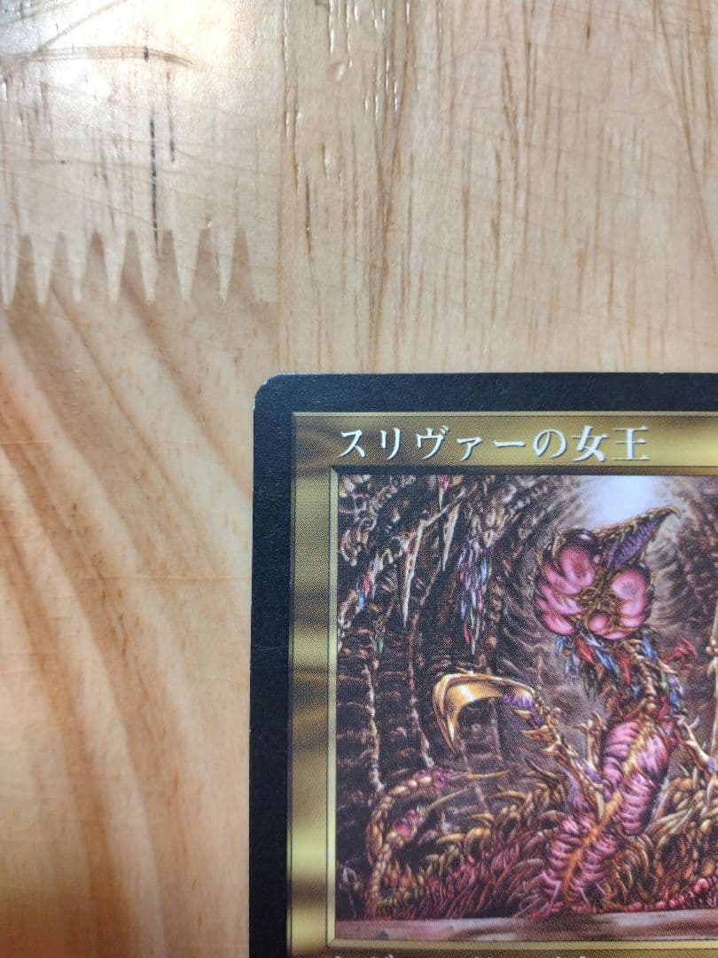 スリヴァーの女王 MTG マジックザギャザリング 日本語版