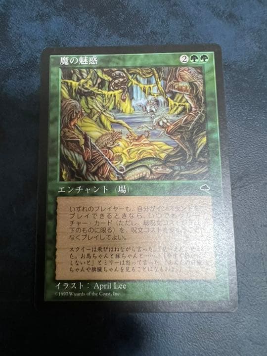 MTG 魔の魅惑　日本語　テンペスト