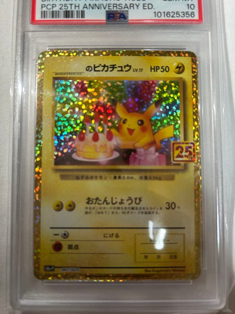 ナ*ム様 psa10 2021 ポケモンカード のピカチュウ 25周年記念