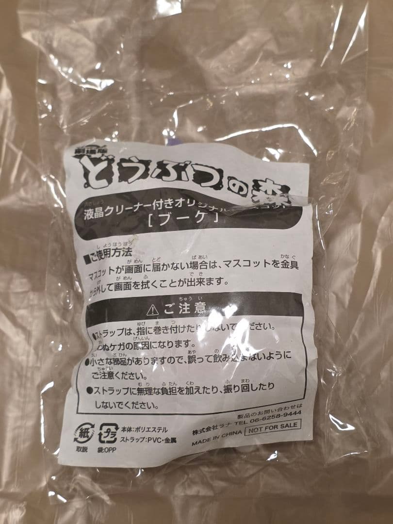 どうぶつの森 ブーケ ぬいぐるみ 2006年 劇場版