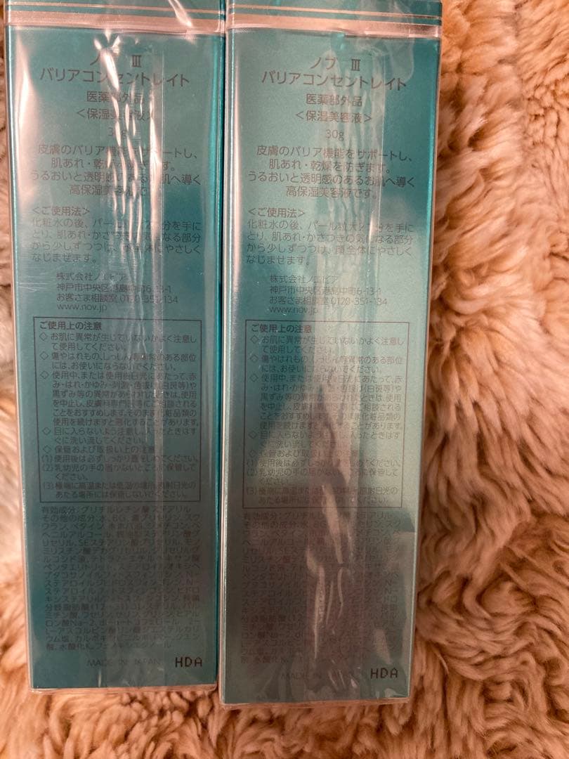 NOV バリアコンセントレート III 保湿美容液 2本セット