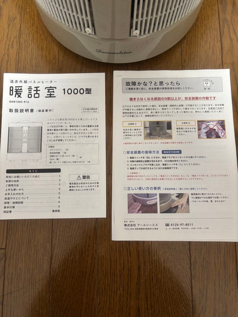 アールシーエス　暖話室1000型DAN1000-R16 遠赤外線パネルヒーター