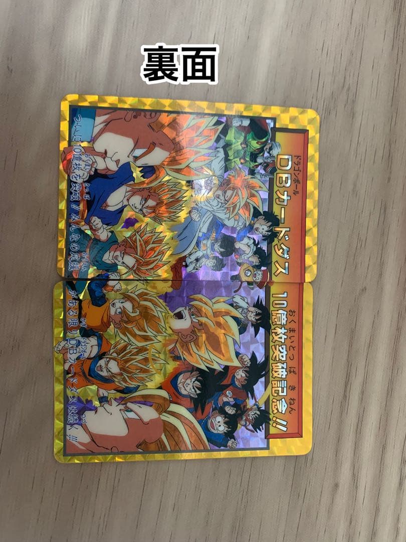 ドラゴンボールカードダス　孫悟空　孫悟飯