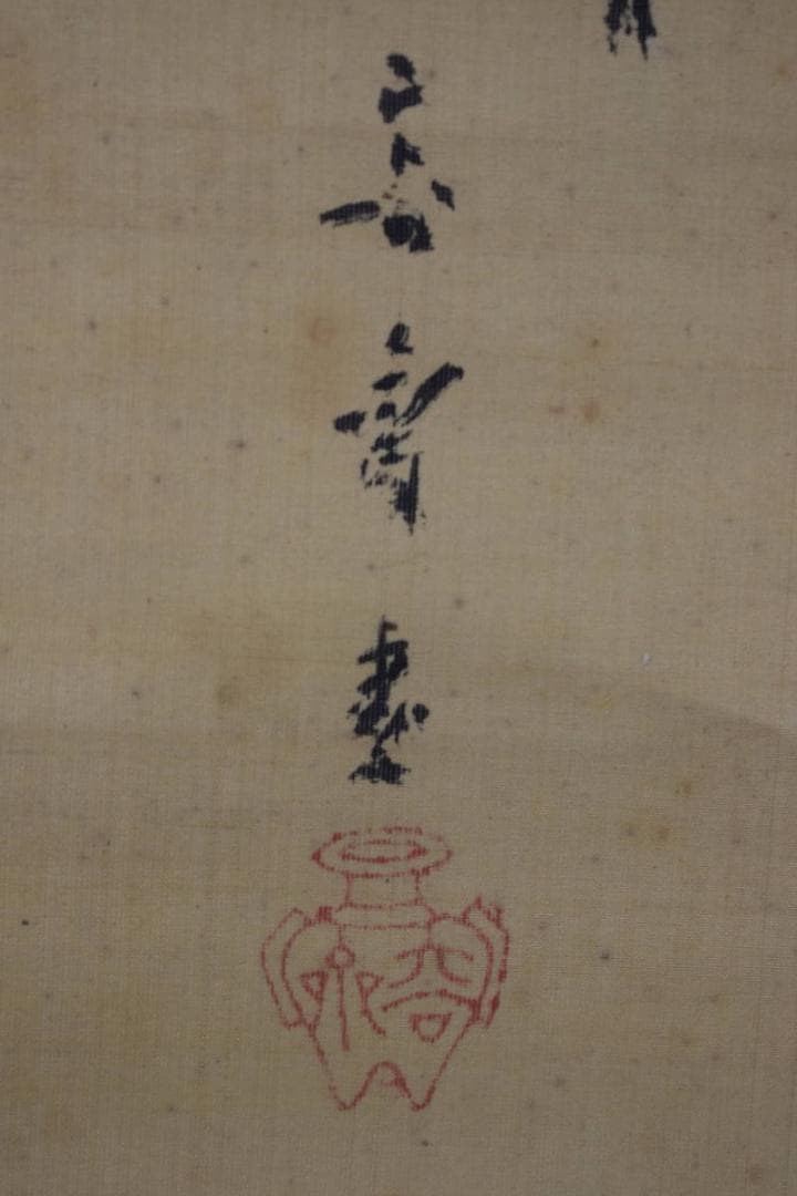 【真作】菊池容斎/鯉滝昇り図/掛軸☆宝船☆Z-546