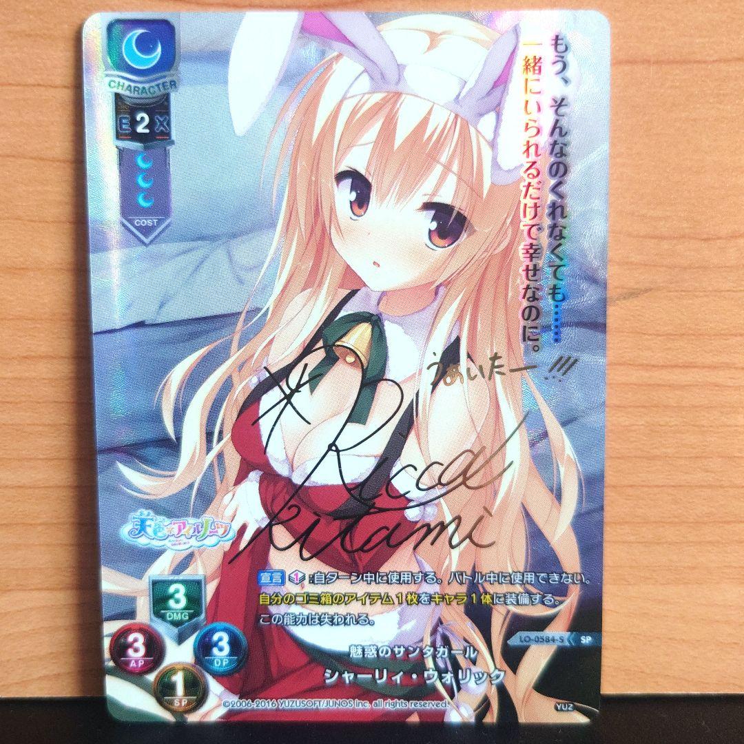 lycee　リセ 最安値 シャーリィ　SP　サイン ゆずソフト　天色アイルノーツ