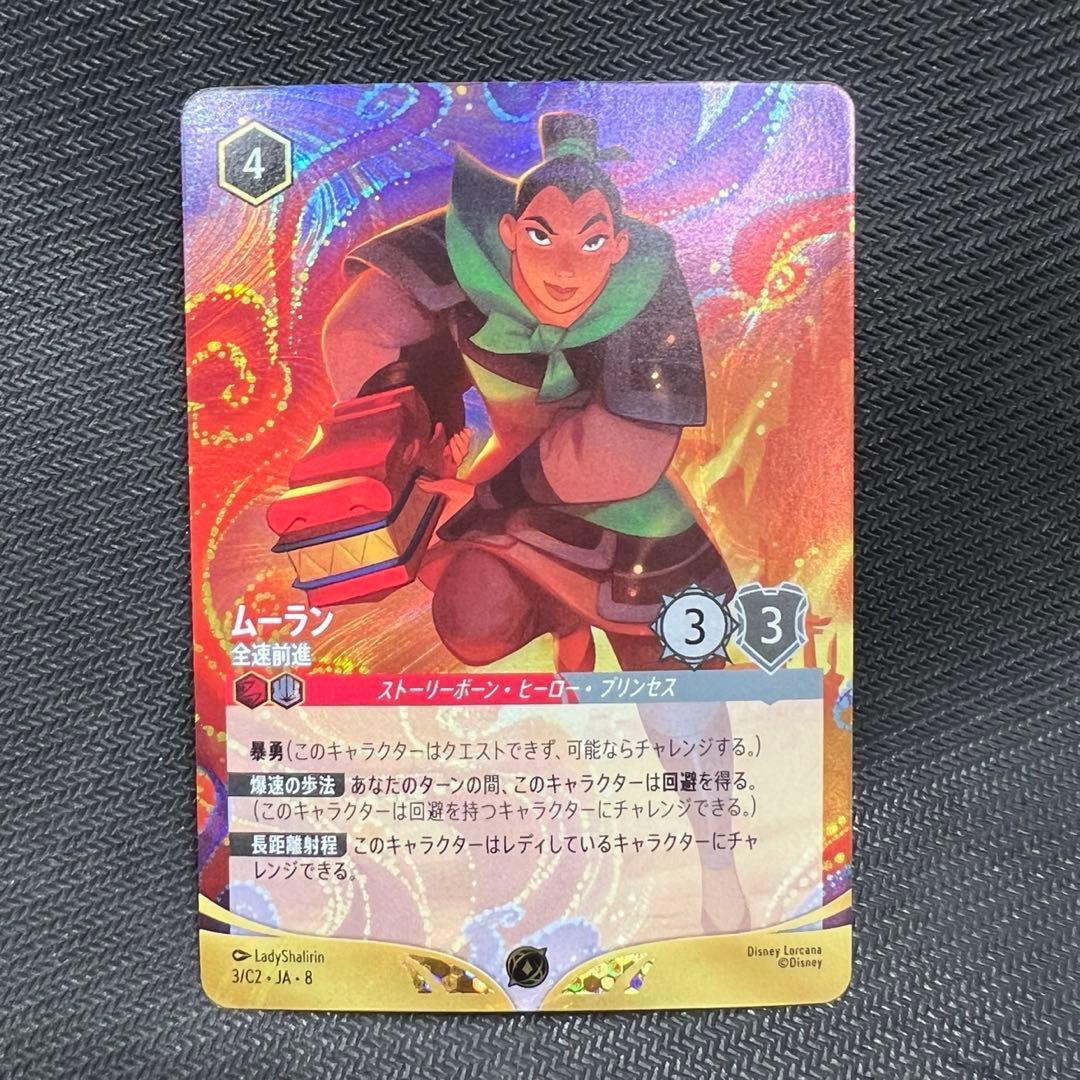 ムーラン　全速前進　プロモ