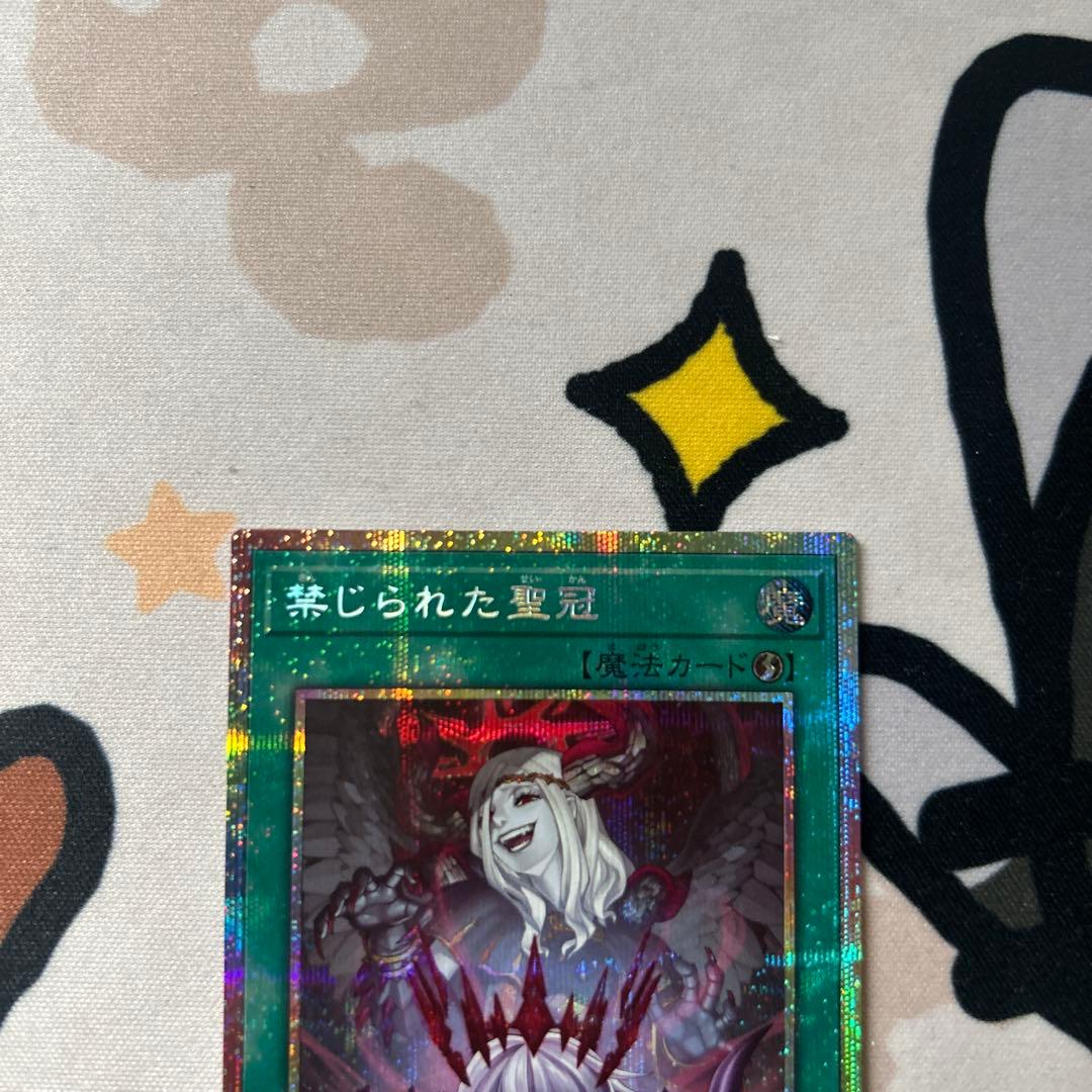 遊戯王　禁じられた聖冠　プリシク１枚