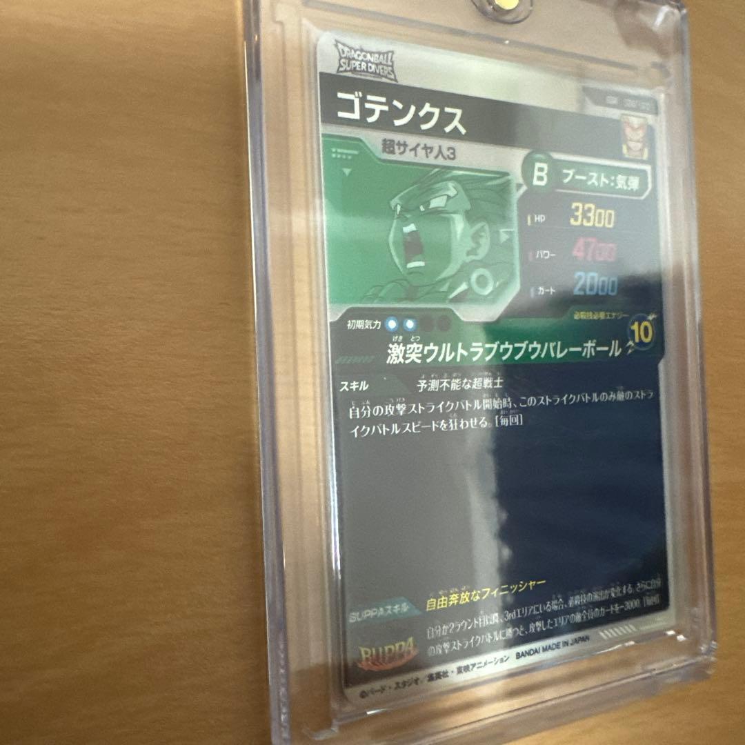 ドラゴンボールスーパーダイバーズ ゴジータパラレル ゴテンクス シークレット