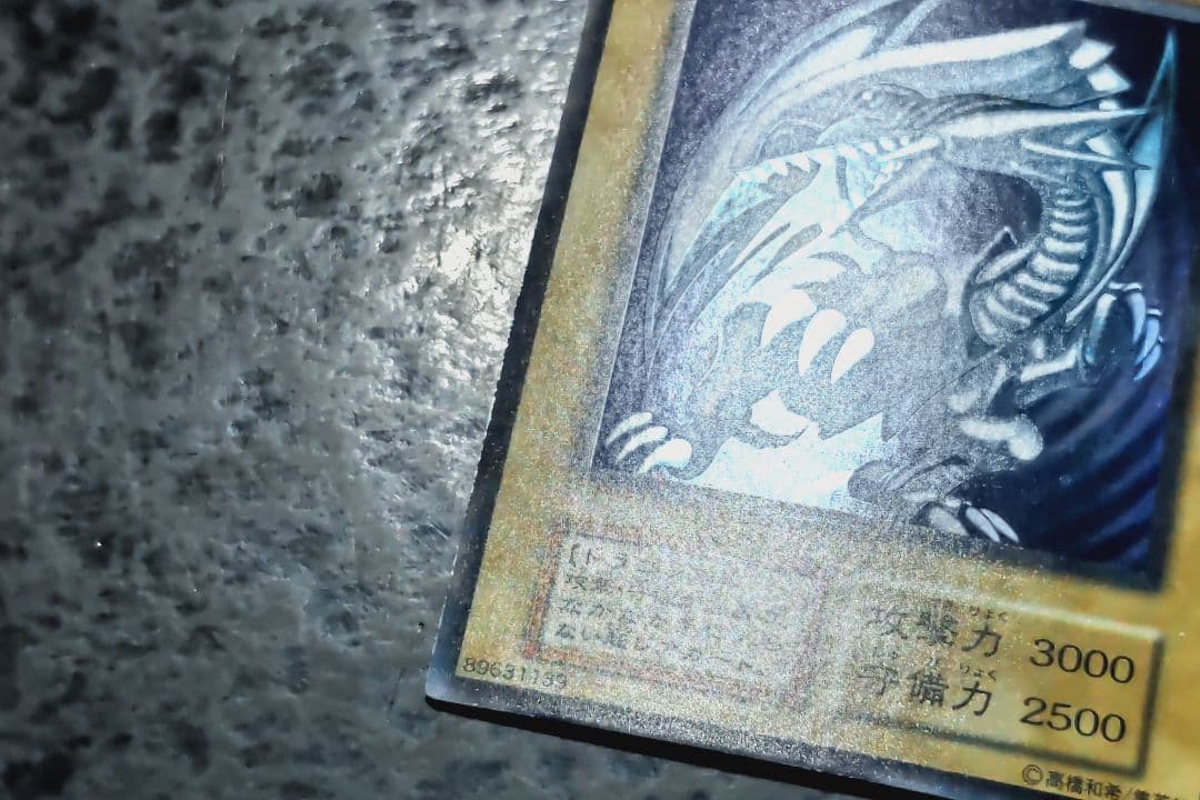 遊戯王 青眼の白龍 初期ウルトラレア 10
