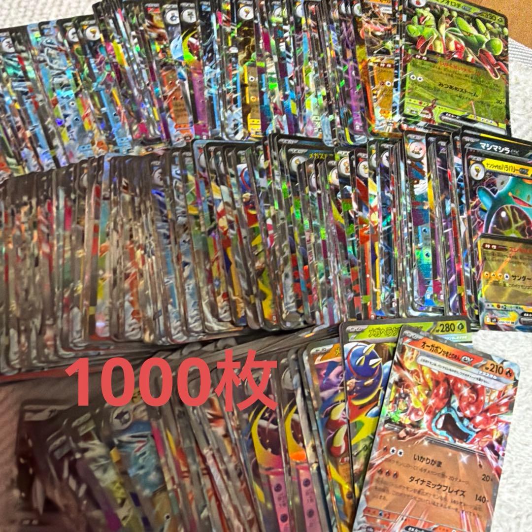 【1000枚】　ポケモンカード　RR RRRセット　まとめ売り　超大量