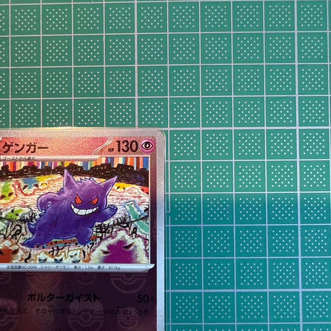 ゲンガー　マスターボールミラー　151