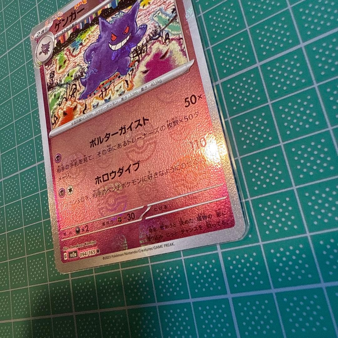 ゲンガー　マスターボールミラー　151