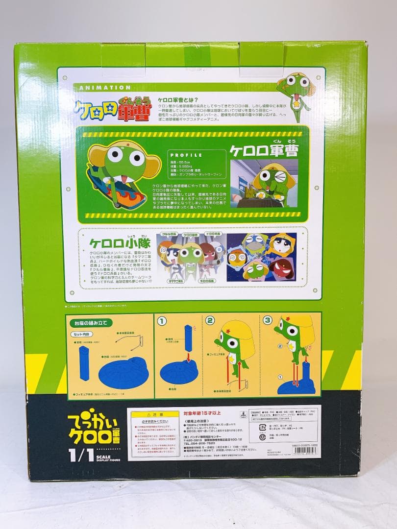 ケロロ軍曹 等身大 でっかい 1/1 フィギュア 箱付き◇