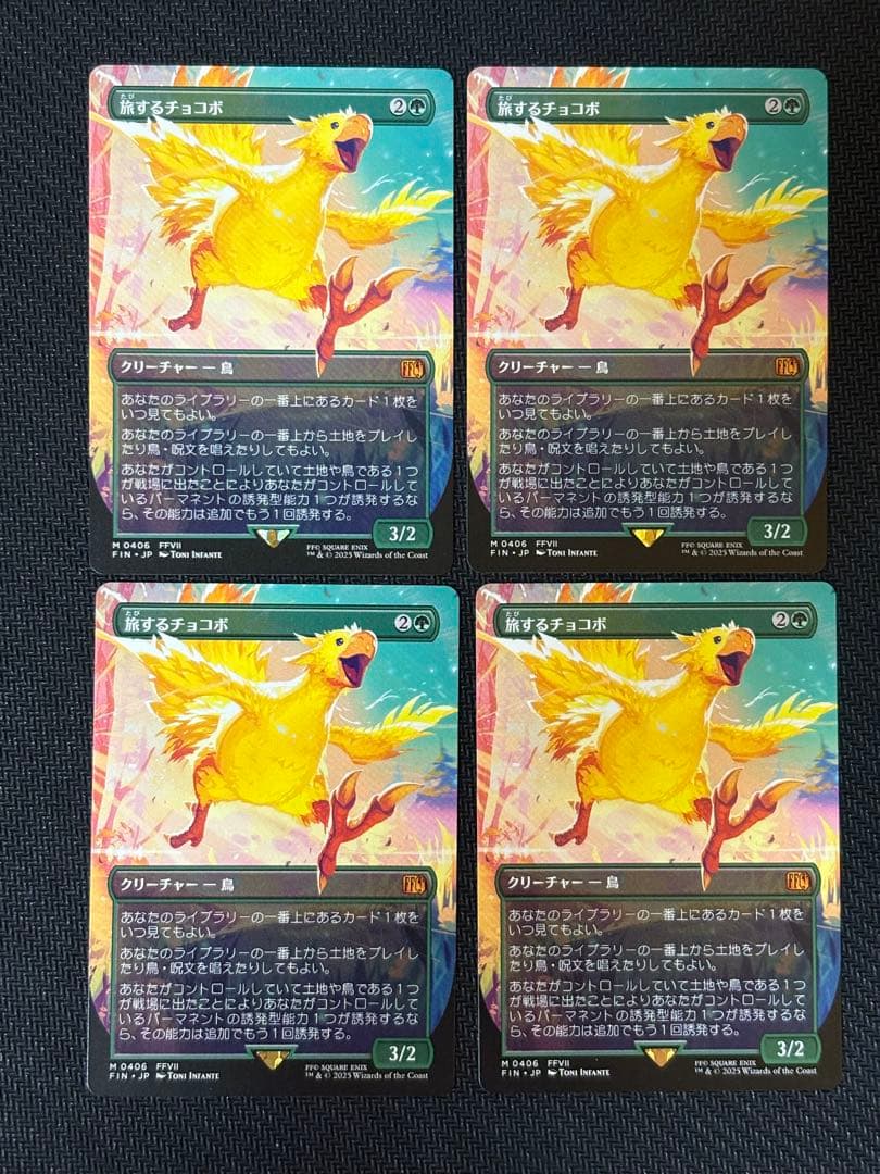 旅するチョコボ 4枚セット