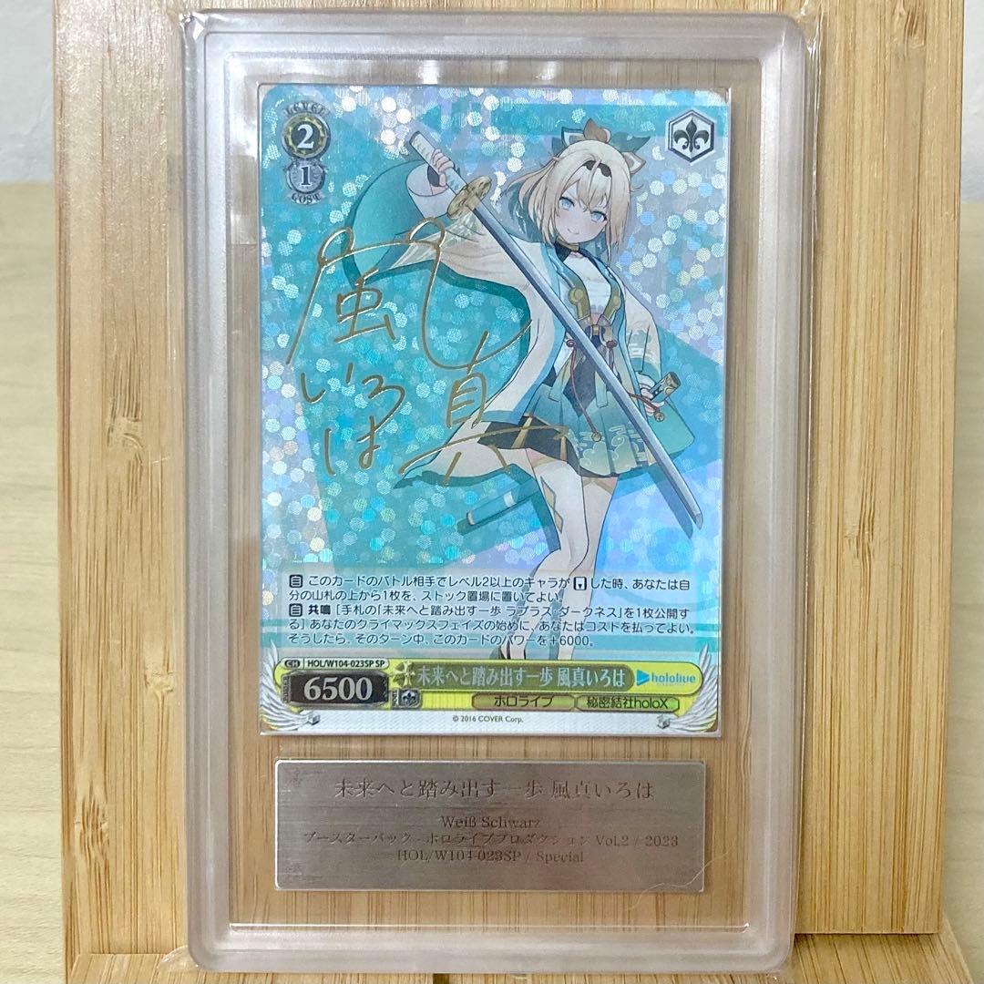 風真いろは 未来へと踏み出す一歩 2023 サイン ARS10+ 鑑定書付き