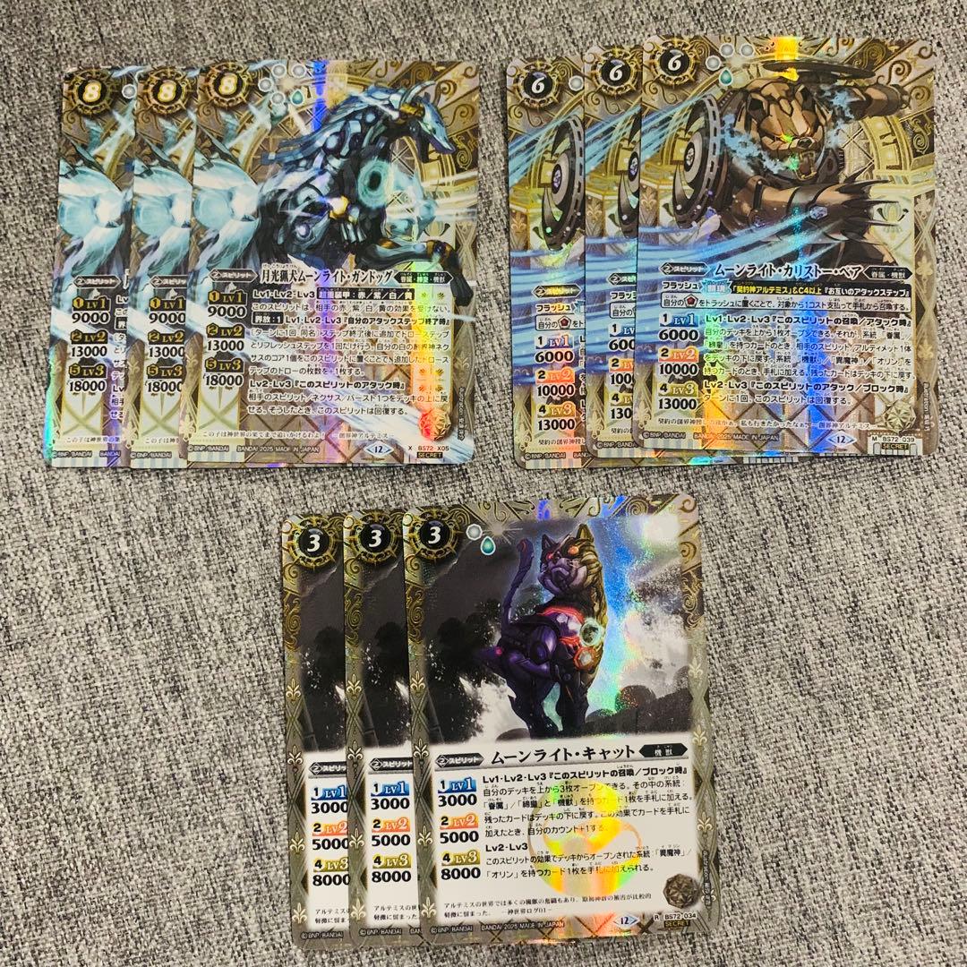 廻帰再醒機獣シークレットセット　バトスピ　アルテミス