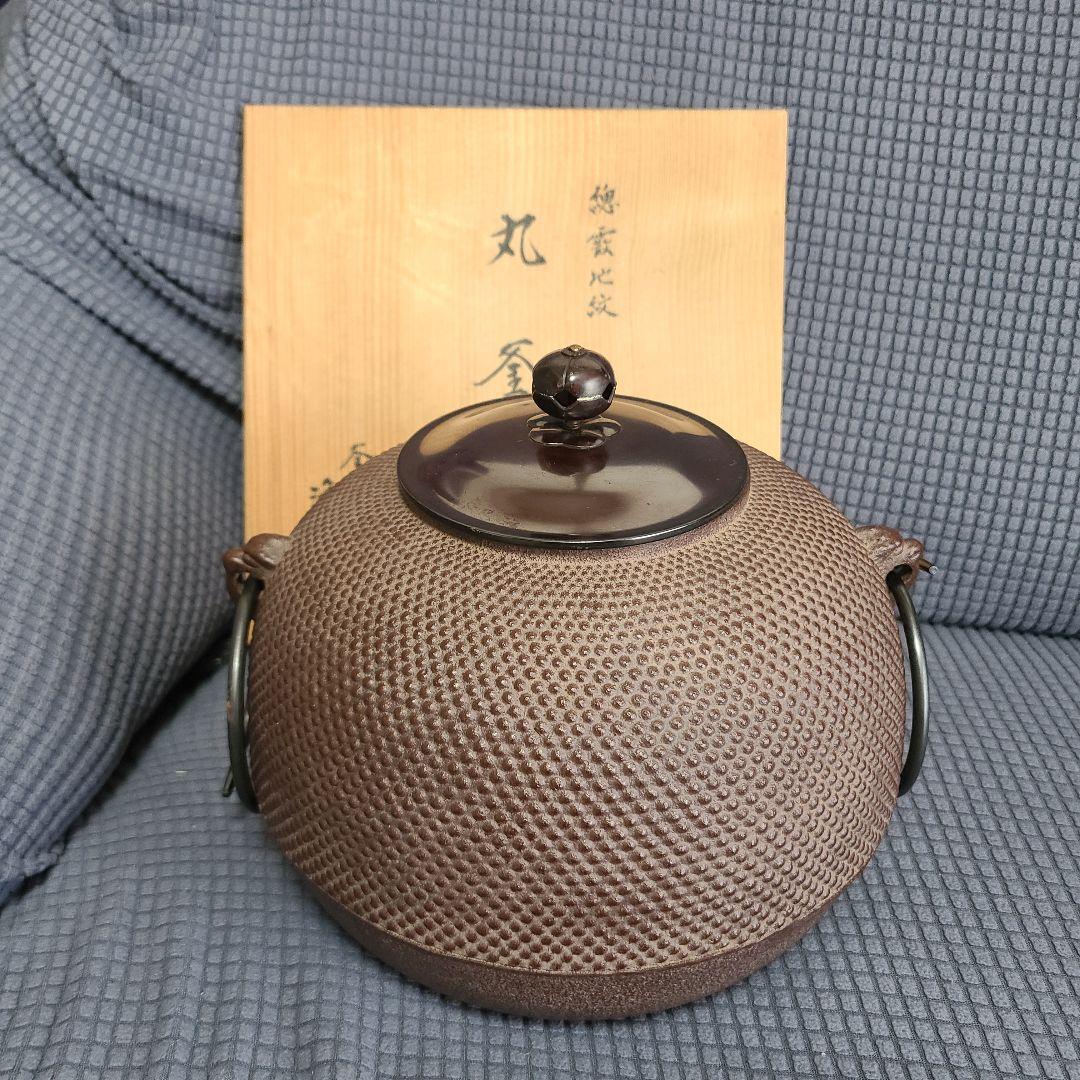 釜師　佐藤浄清作　総霰地紋　丸釜　茶道　茶道具　茶釜