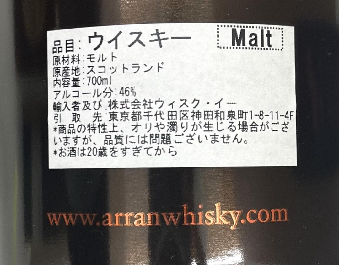 アランマクリームーア ウイスキー 旧ボトル 700ml 未開栓