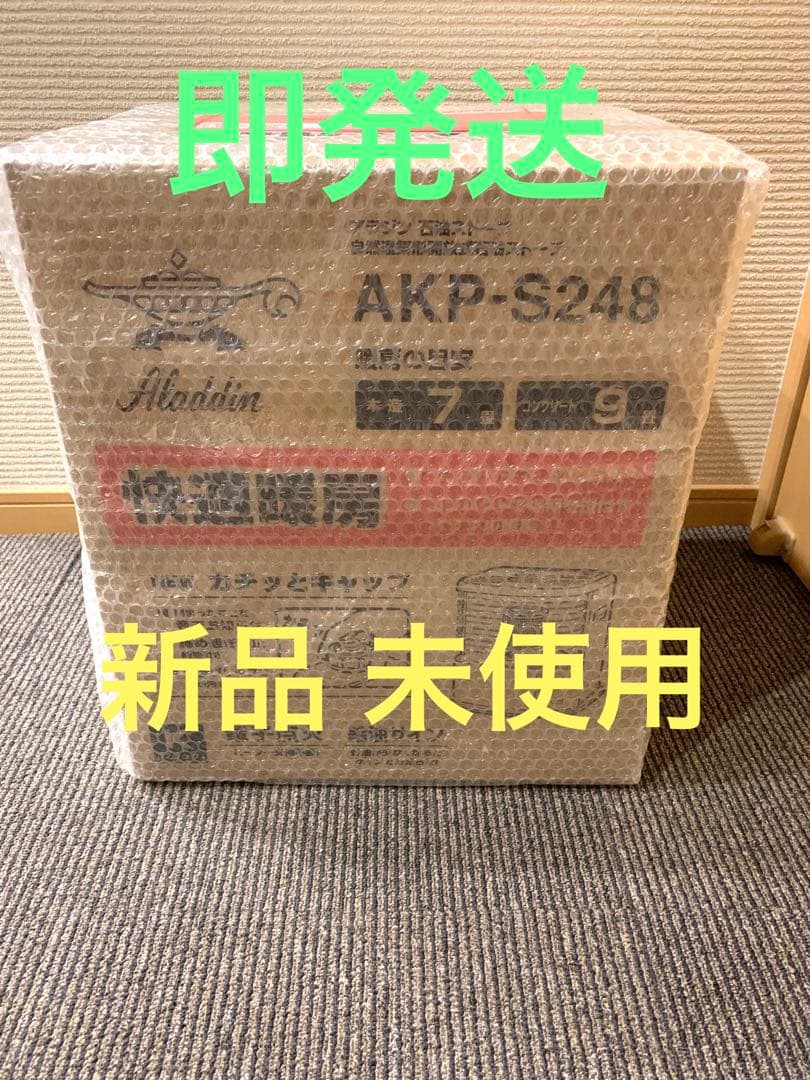 ★新品 未使用 冬キャンプ♪ 黒 アラジン AKP-S248 石油ストーブ