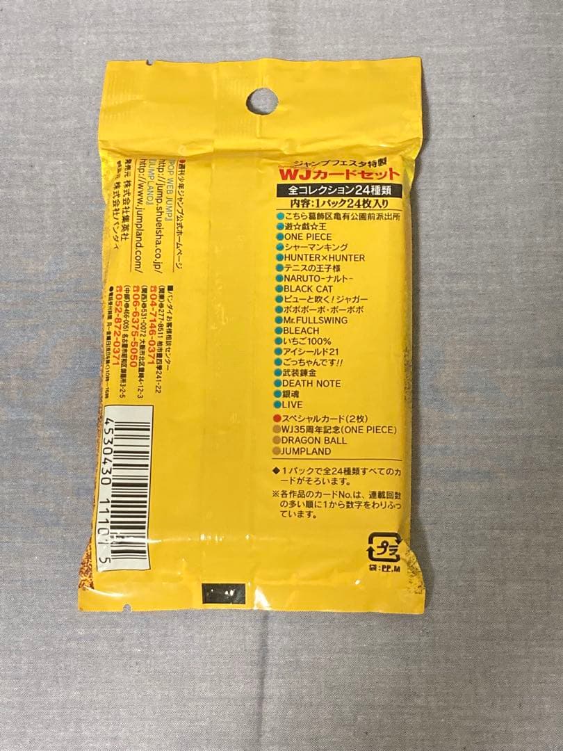 【新品未開封】ジャンプフェスタ2004トレーディングカードセット 24枚入り