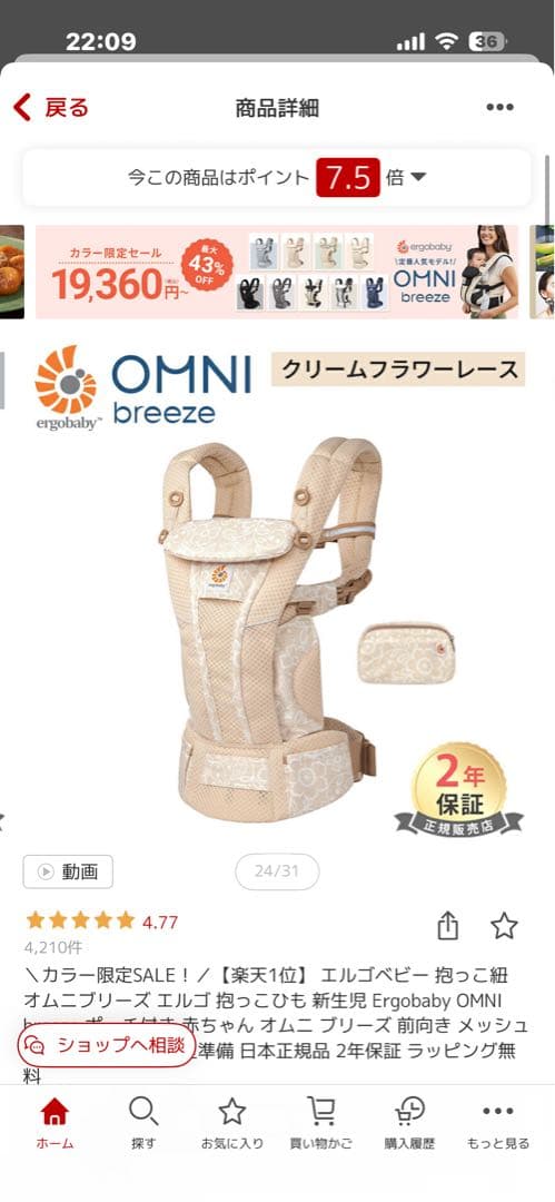 Ergobaby OMNI Breeze ちひろ