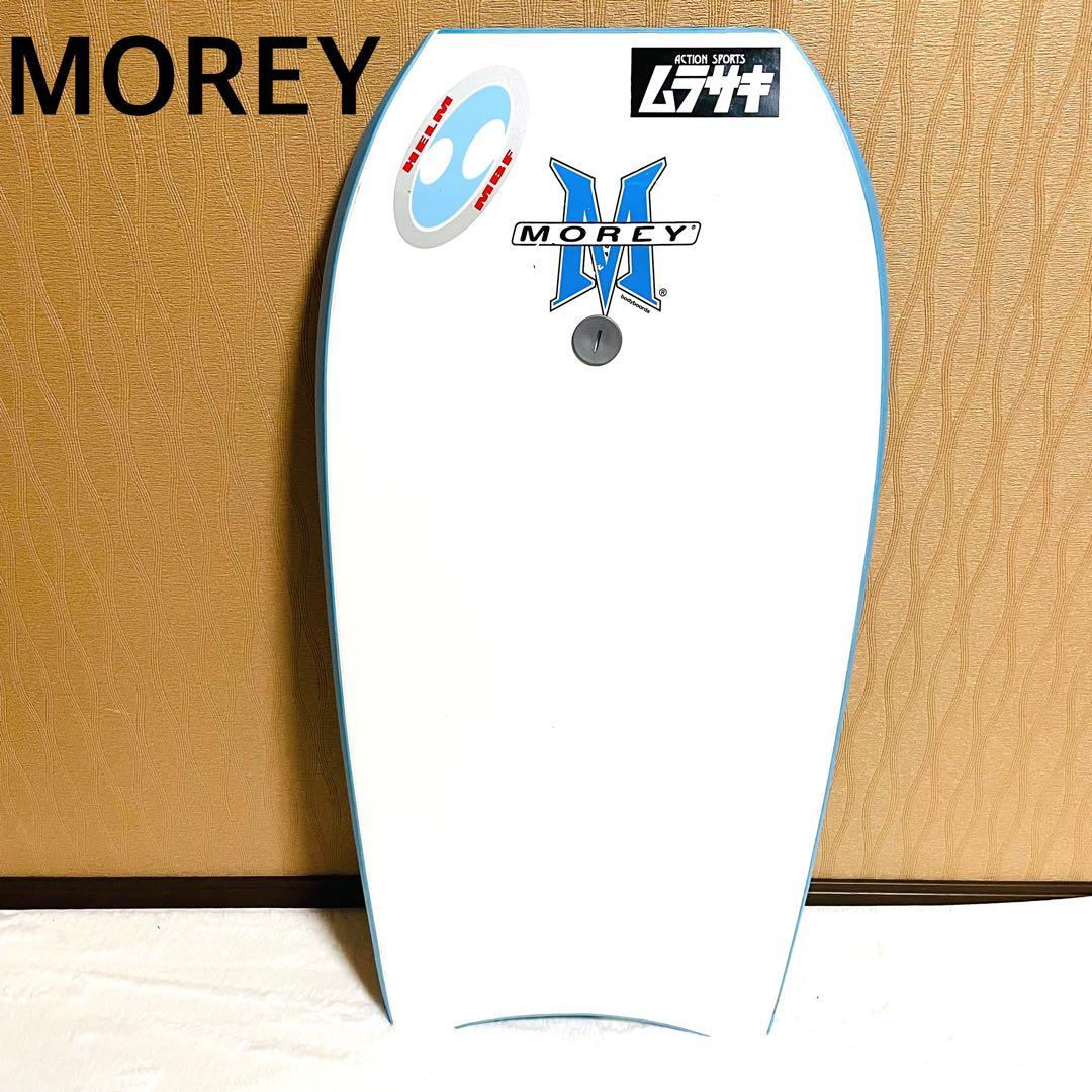 【早い物勝ち】 MOREY ボディーボード 青×白