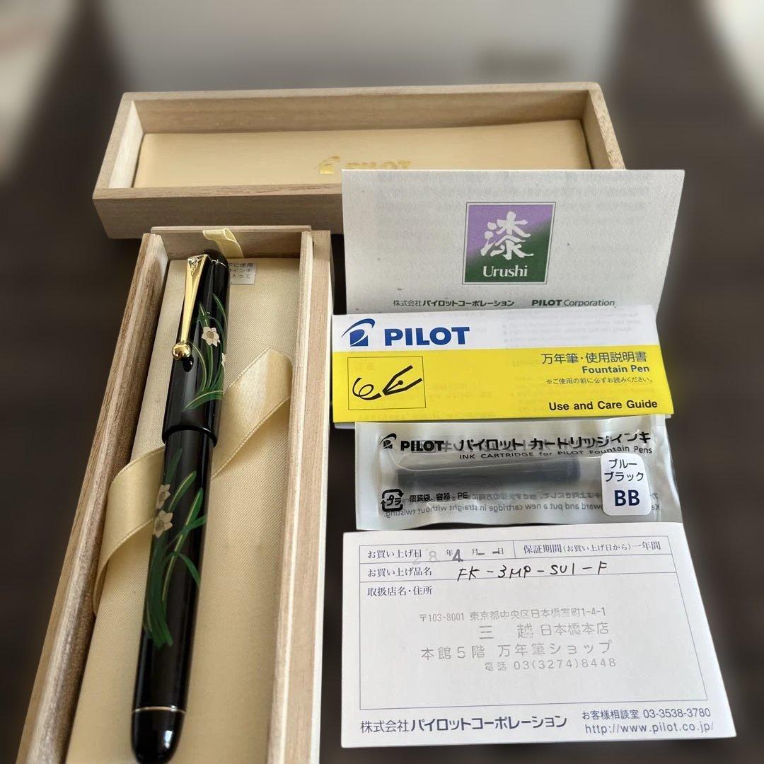 訳あり 【新品未使用】PILOT　パイロット　　　　蒔絵万年筆　漆　國光會