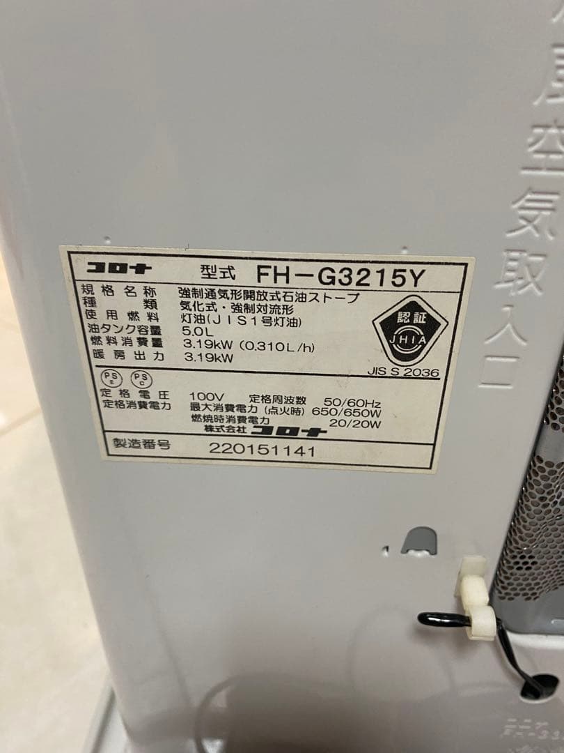 【美品】コロナ　石油ファンヒーター　FH-3215Y 15年製