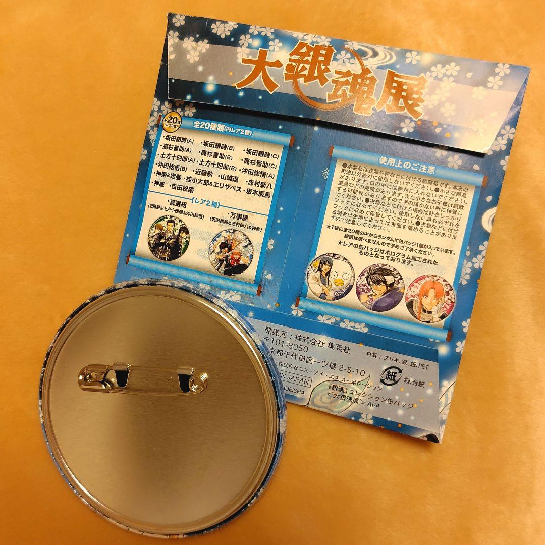 大銀魂展 坂田銀時 缶バッジ 3年Z組 銀八先生 銀魂