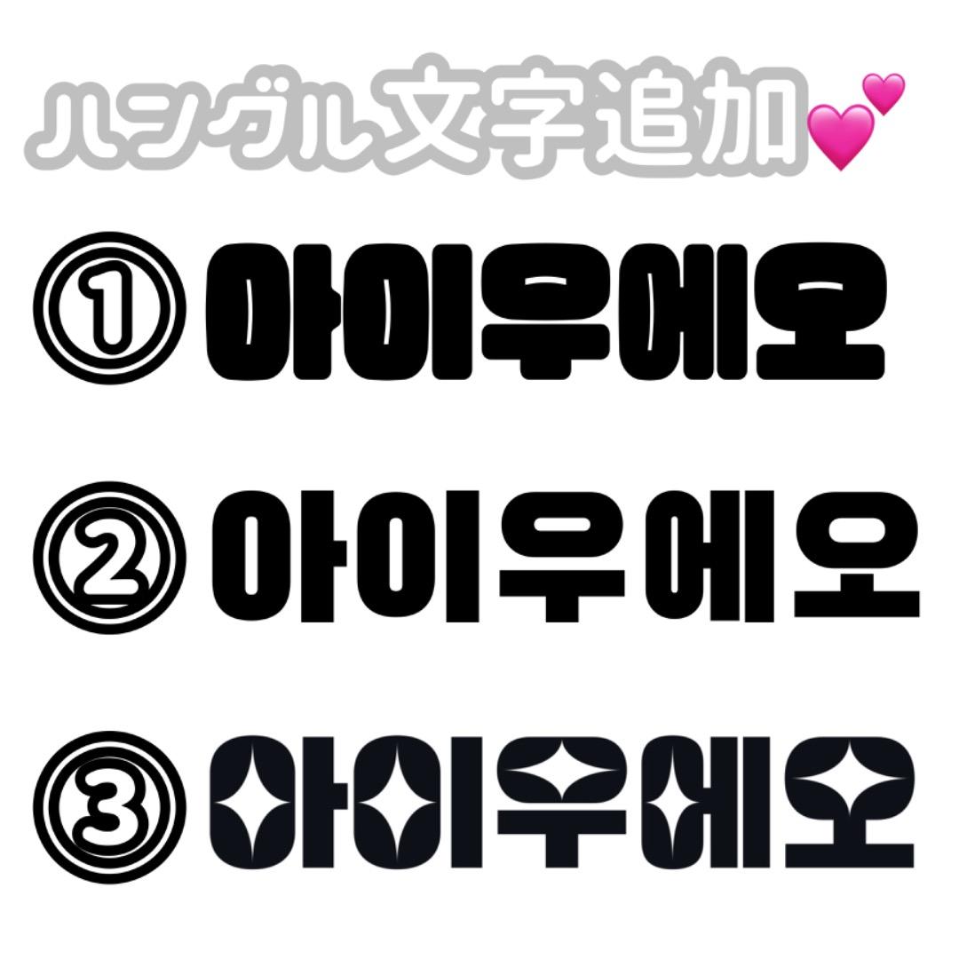 ‬ 連結うちわ文字 連結文字パネル オーダーページ 受付中 ‪‪‪‪❤︎‬