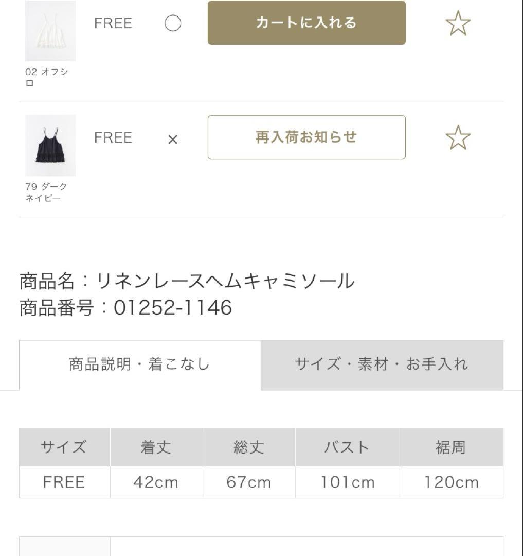 6/1まで専用 2025SS新品未使用ネストローブリネンレースヘムキャミソール