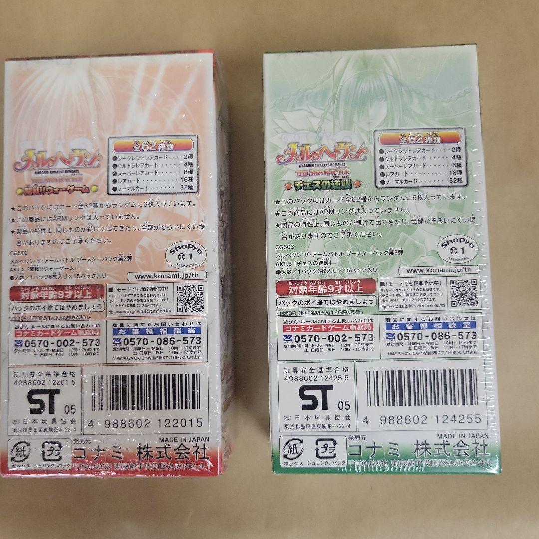 (新品未開封) メルヘヴン　アートバトルカードゲーム BOX 2種類セット