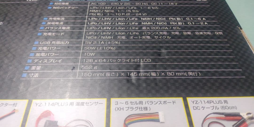 新品 未使用 未開封品　ヨコモ　ＹＯＫＯＭＯＹＺ１１４ＰＬＵＳ 充電器　２／２