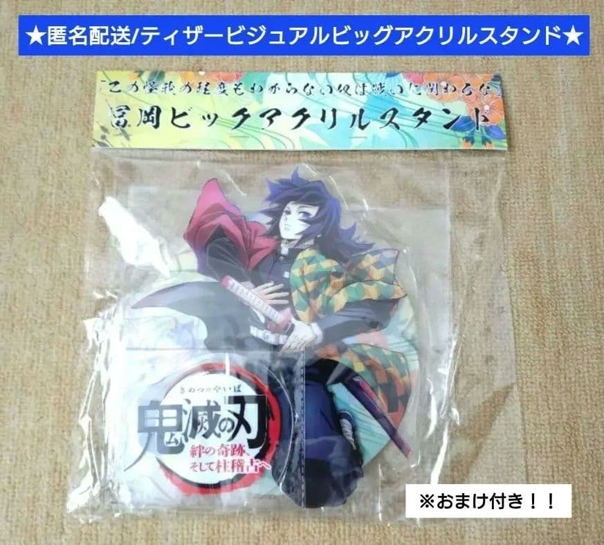 鬼滅の刃 ufotable ティザービジュアルビックアクリルスタンド 冨岡義勇