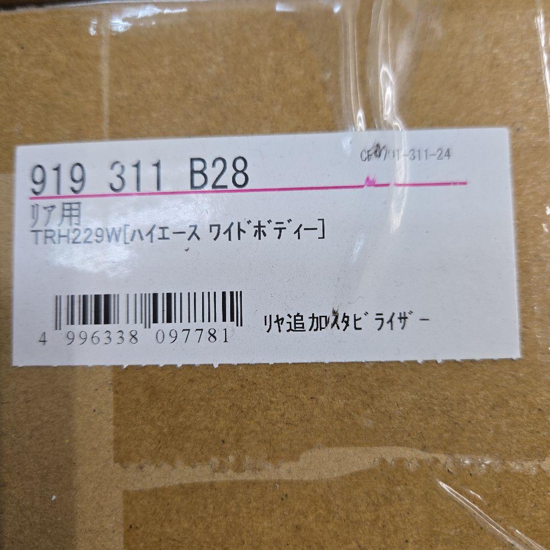 CUSCO クスコ 919311B28リアスタビトヨタ 200系 ハイエース