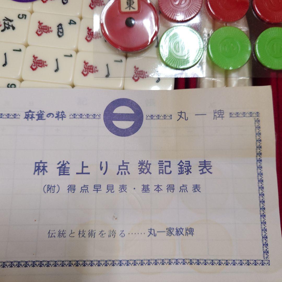 ミズノ　丸一　じゃんぼ　ジャンボ　国士　未開封　特殊牌　激レア　⑦