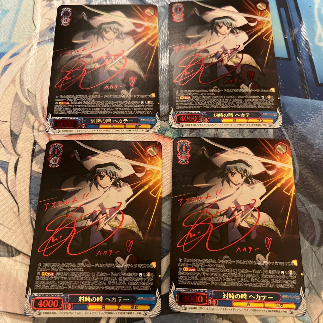 ヴァイス　灼眼のシャナ　対峙の時　ヘカテー　sp サイン