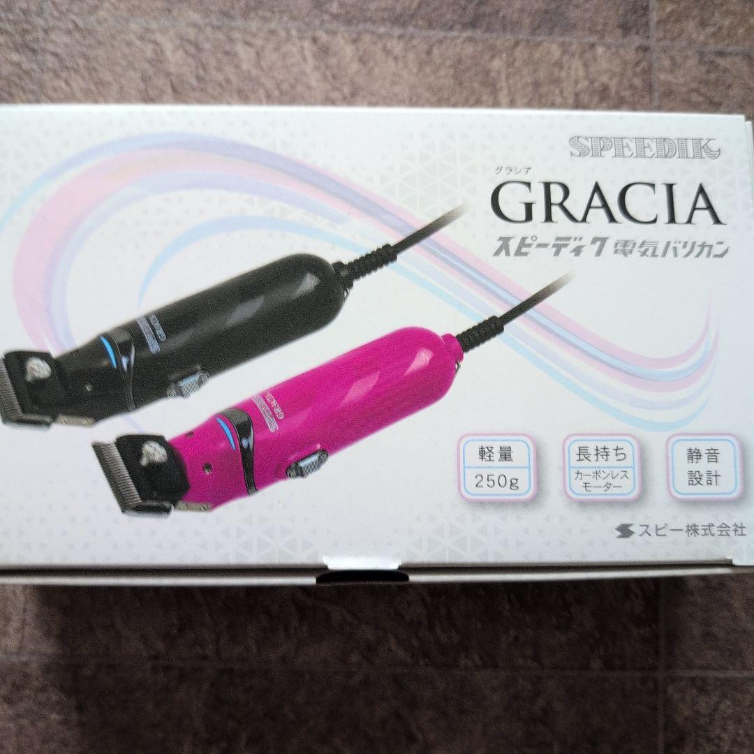 GRACIA スピーディクバリカン 新品　未使用　替刃1ミリ付属品付き