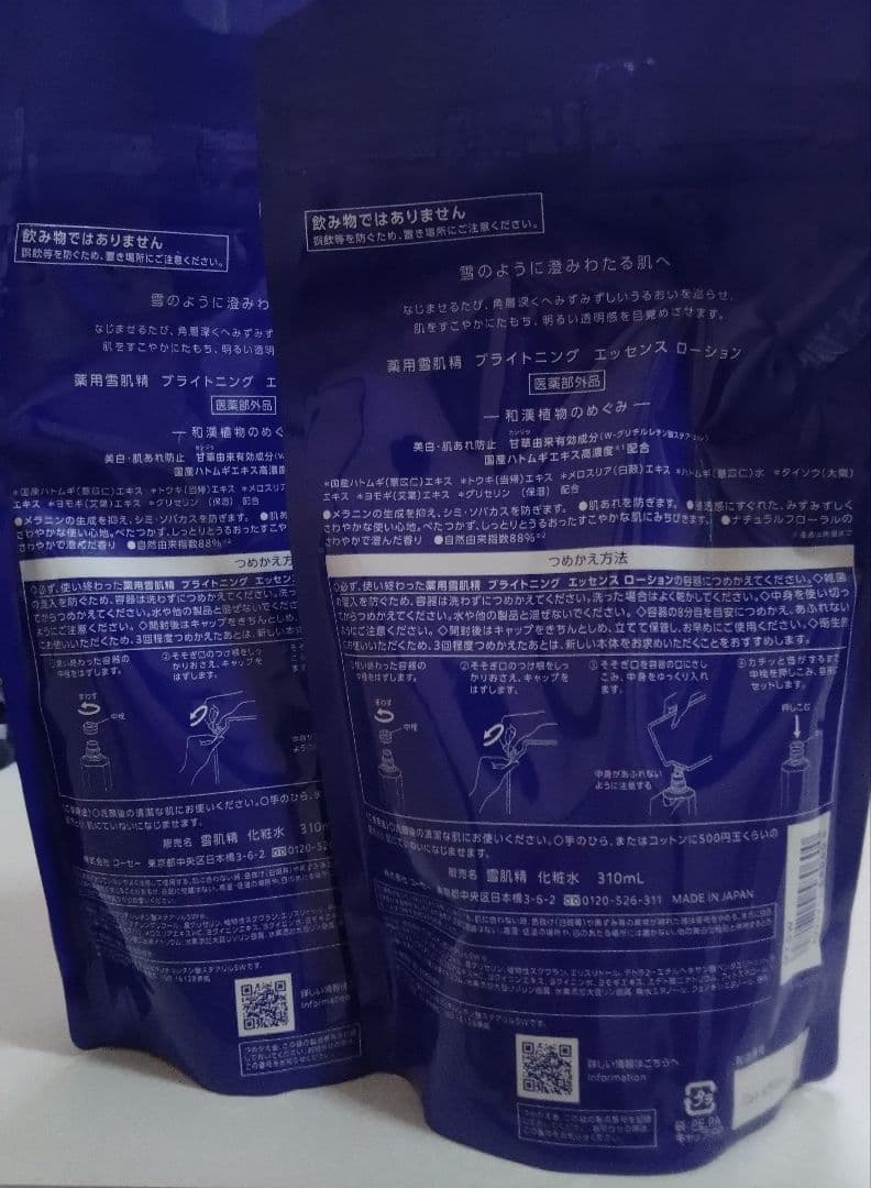 雪肌精 ブライトニングエッセンスローション310ml 詰替え2個セット