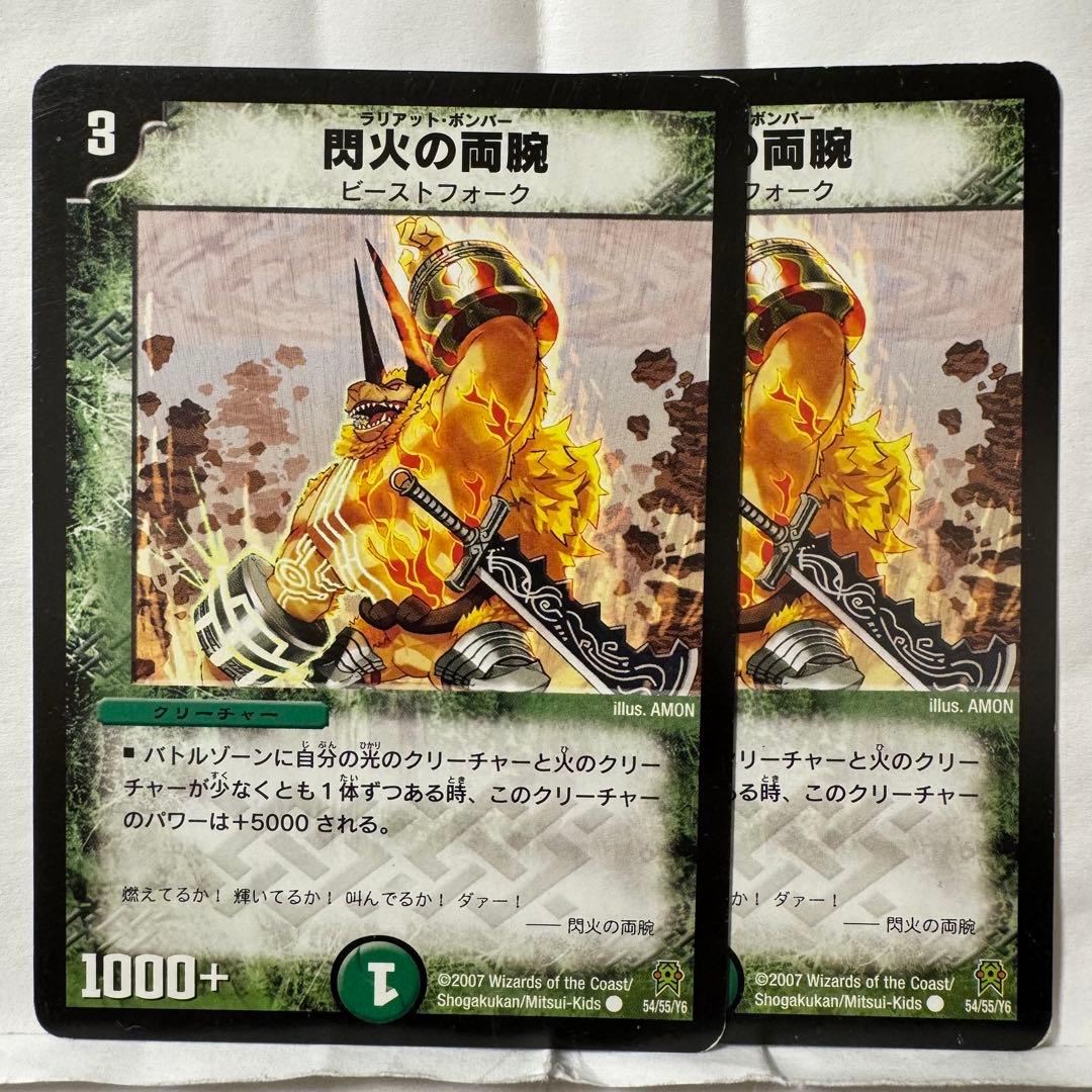 デュエルマスターズ 閃火の両腕