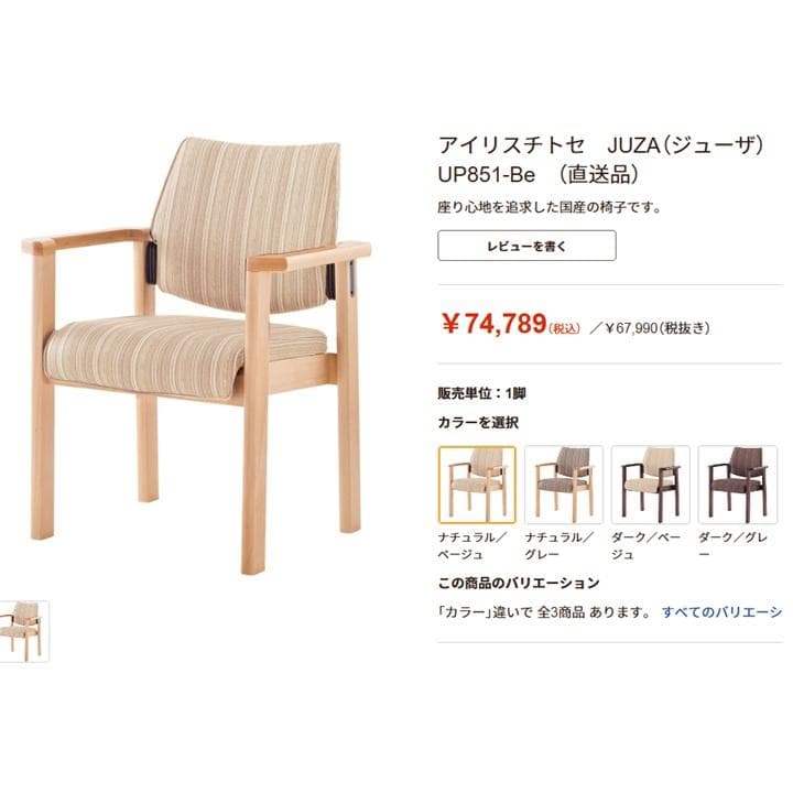 介護用木製椅子 アーム付き ダイメトロール　カルファイバー　姿勢保持　粉瘤　糜爛