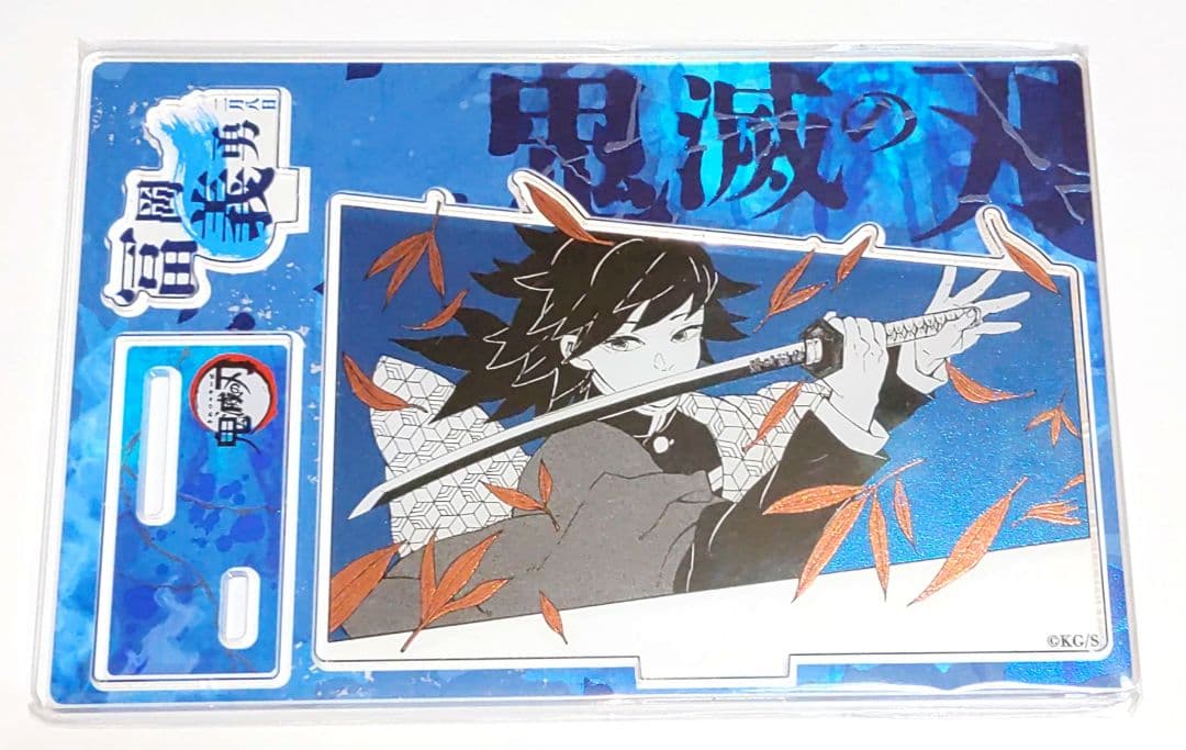 鬼滅の刃 冨岡義勇 バースデー アクスタ 2025